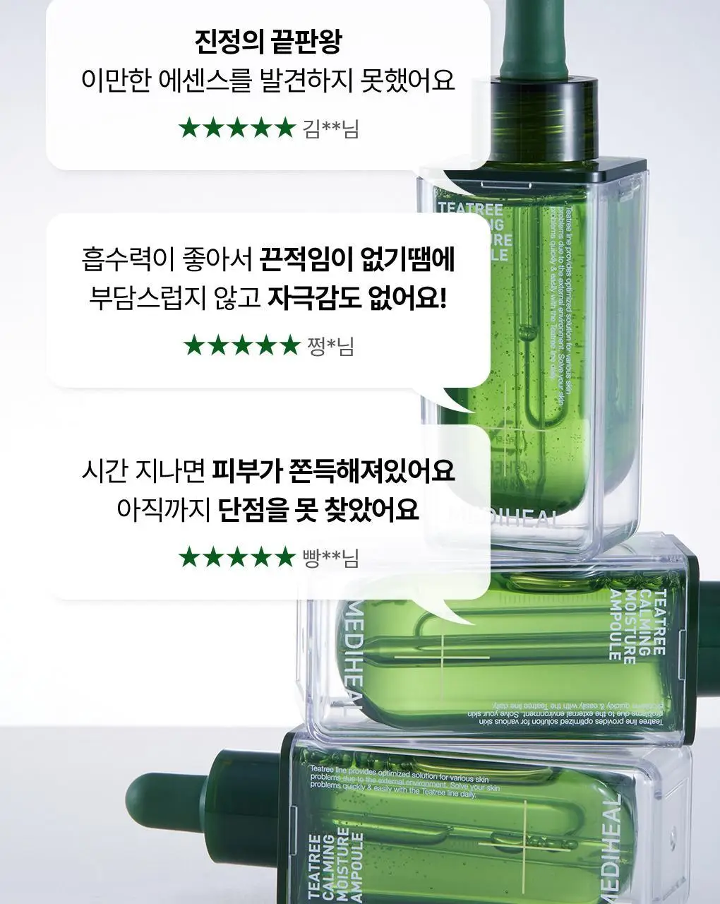 [단독기획] 메디힐 티트리 진정 수분 앰플 50ml+23ml 증정 기획 상세페이지 11